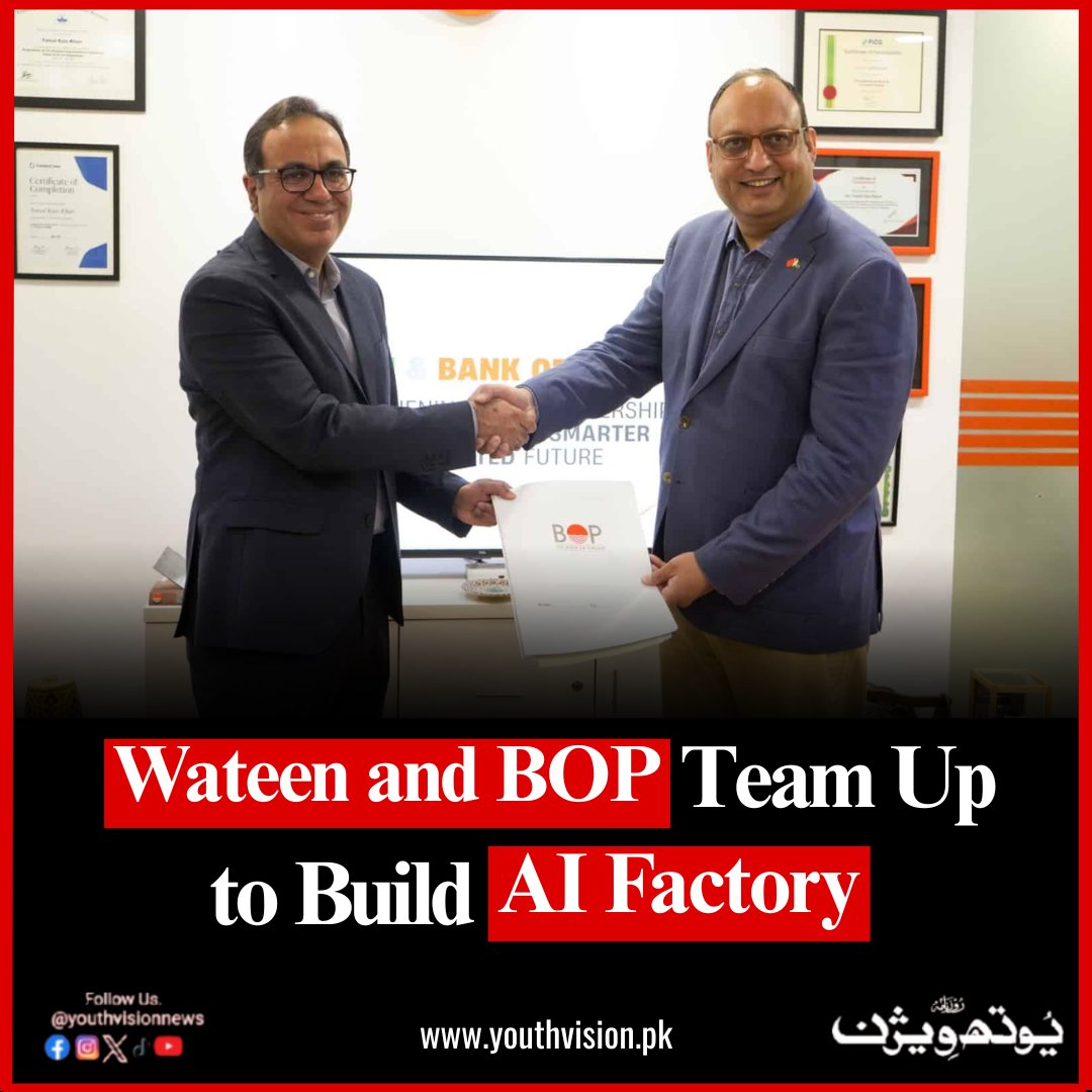 youthvisionnews's tweet photo. Daily Youth Vision : (From Ali Husnain) Wateen and BOP Team Up to Build AI Factory.
@WateenTel @thebankofpunjab
#AIfactory #fintechpakistan #DigitalBanking #AIinBanking #riskmanagement #WateenTelecom #bankofpunjab #YouthVision #StrategicPartnerships #Innovation #Pakistan https://t.co/XqiVeYjZgs