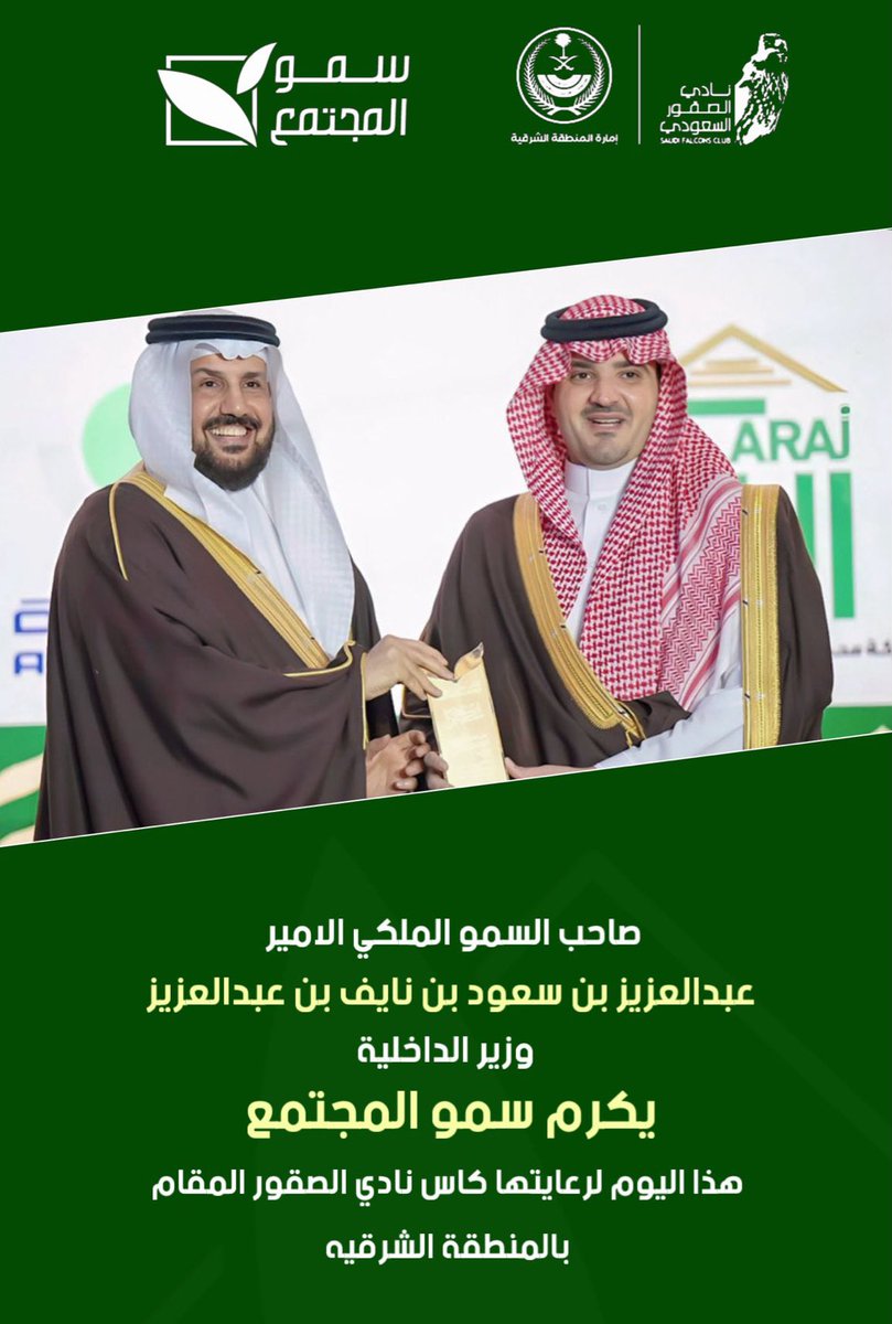 سمو المجتمع tweet media