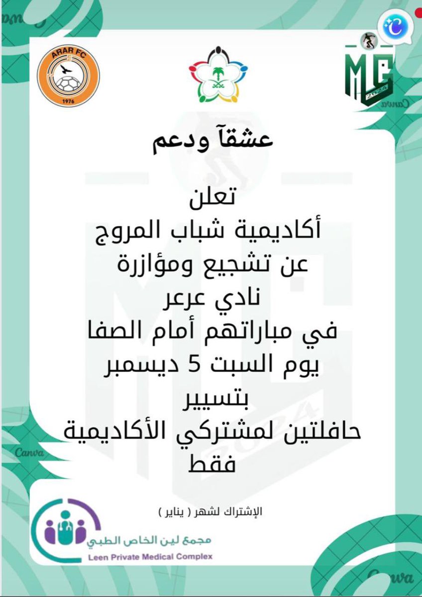 📄#شكرًا

يتقدم مجلس الإدارة بالشكر والتقدير لأكاديمية شباب المروج لكرة القدم بـ #عرعر لمبادرتهم الكريمة بتقديم خصم بنسبة 50٪ وتيسير حافلتين لحضور ومساندة النادي في مباراته أمام الصفا في #دوري_الدرجة_الثانية 🙏🏻🧡