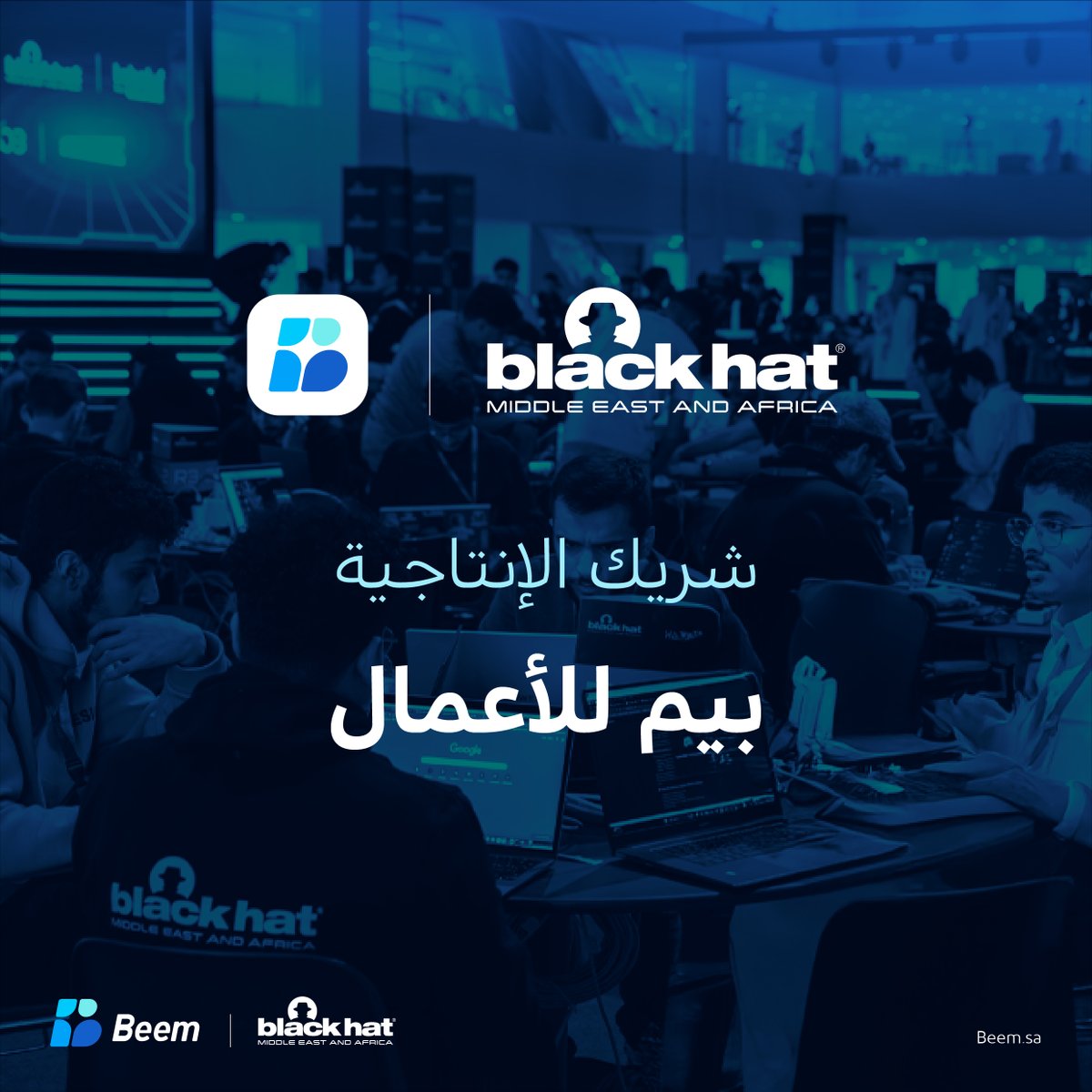 يسعدنا في منصة بيم للأعمال بأن نكون شريك الإنتاجية لـ #بلاك_هات25،
الفعالية الأكثر حضورًا وتأثيرًا في مجال الأمن السيبراني. ✨

سجّل الآن مجانًا:
🔗 |blackhatmea.info/3K4aLl0