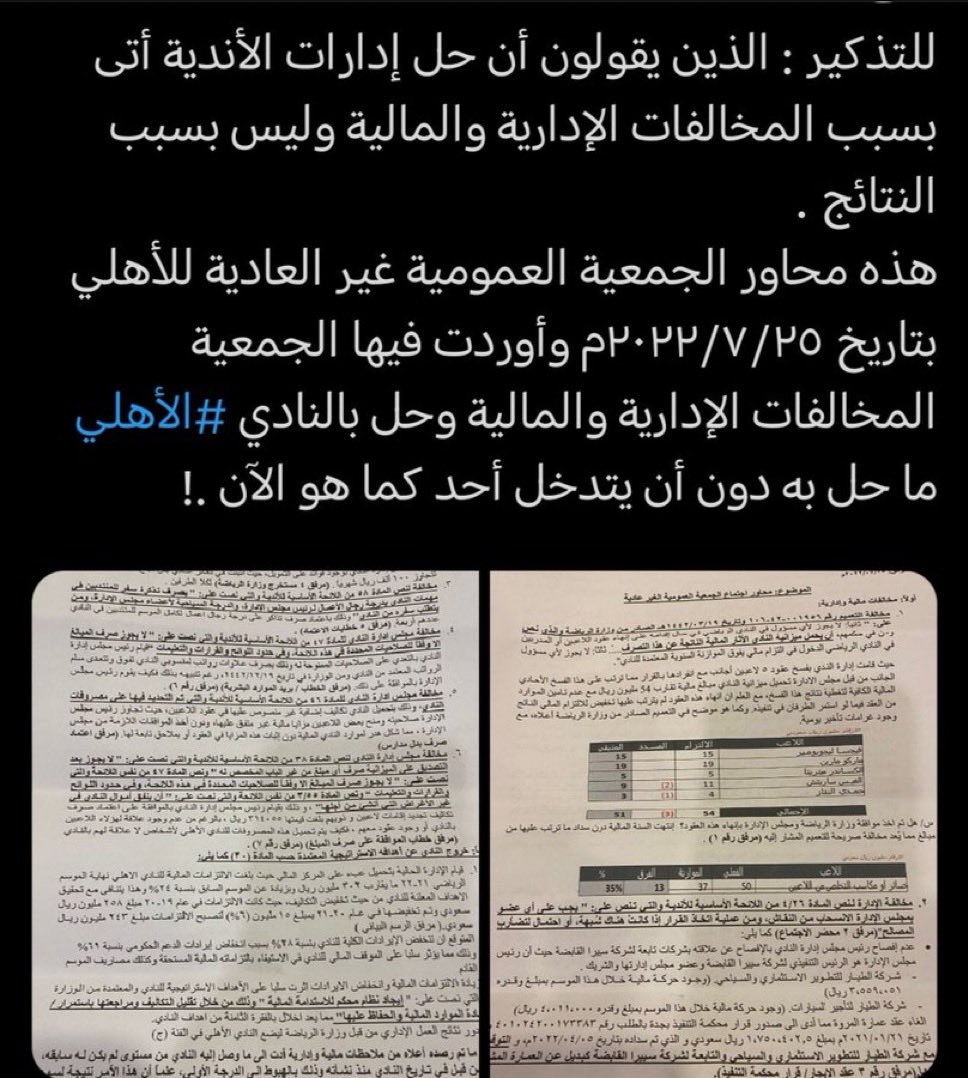 هذه الجمعيه العموميه اللى تمت بعد هبوط الاهلي للدرجه الاولي 

هذه الجمعيه العموميه كانت في شهر سبعه ٢٠٢٢

وهبوط الاهلي كان في شهر سته ٢٠٢٢

لم تعقد اي جمعيه عموميه في الاهلي قبل هبوط الاهلي للدرجه الاولي 

بسبب وجود داعمين لاداره النفيعي من اعلام وجمهور واعضاء شرف 

بعيد عن