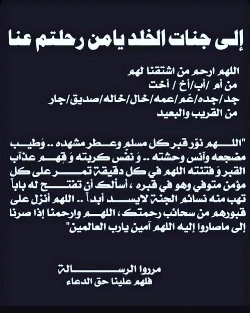 wahab4_'s tweet photo. وأن تجعلهما ممن لا خوف عليهم ولا هم يحزنون، وأن تسقيهما شربة هنيئة من حوض نبيك وحبيبك محمد صلى الله عليه وأله وسلم.

                        آمين​

               ​أرسلها براً بوالديك​ 

                  أحياء أو أموات
 
      فلا تدري لعلها ساعة إجابة. https://t.co/fJM9vzYL7W