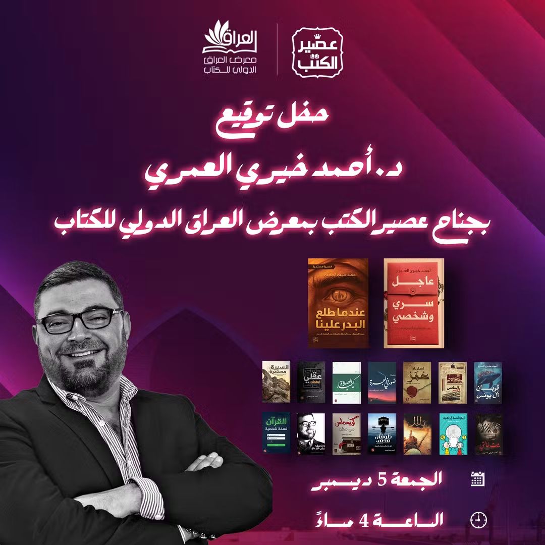 أحمد خيري العمري tweet media