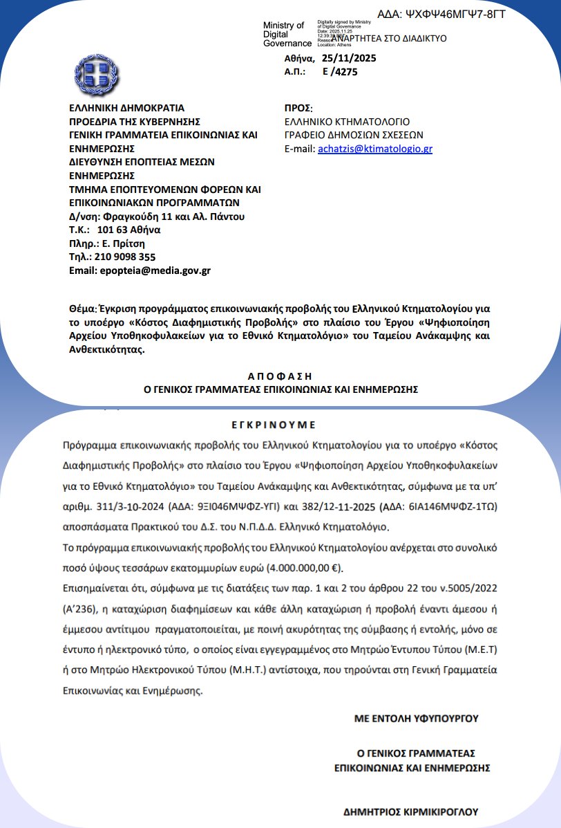 chacakhan's tweet image. Ακόμα €4.000.000,00 στα ΜΜΕ από το Ταμείο Ανάκαμψης αυτή τη φορά για να μάθουμε όλοι τι ωραίο &amp;amp; ψηφιοποιημένο Κτηματολόγιο έχουμε 🤡

🔗diavgeia.gov.gr/decision/view/…