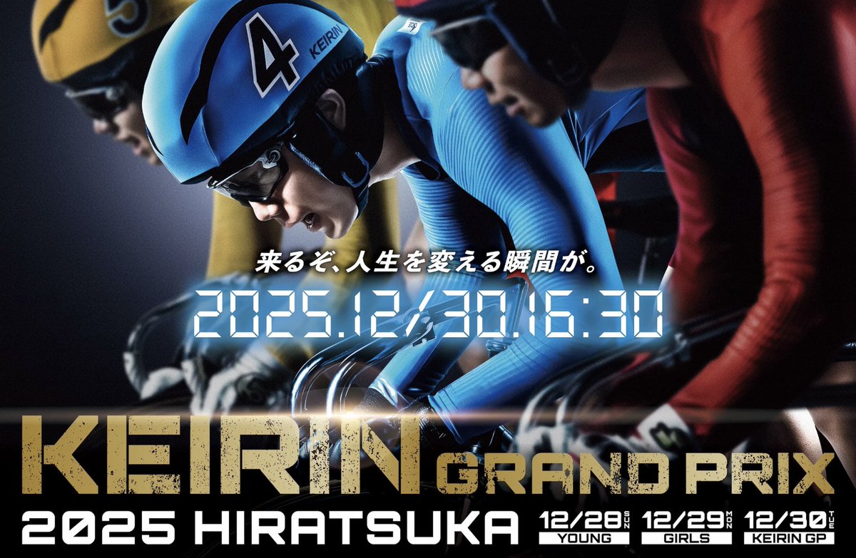 KEIRINグランプリ2025 オリジナルグッズ販売のお知らせ📣✨ メイン