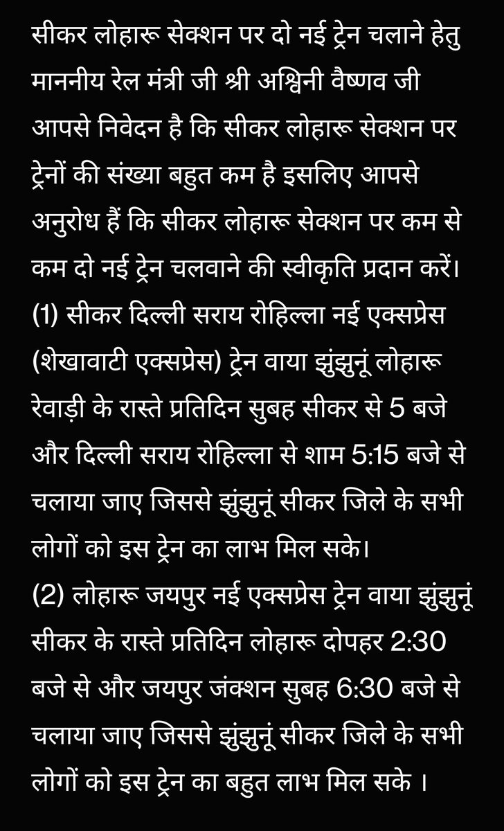 kailash_bakolia's tweet photo. माननीय रेल मंत्री जी श्री अश्विनी वैष्णव जी आपसे निवेदन है कि सीकर लोहारू सेक्शन पर कम से कम दो नई ट्रेन चलवाने की स्वीकृति प्रदान करें @AshwiniVaishnaw @NWRailways @arjunrammeghwal @NarendraBJPRaj @narendramodi @PMOIndia @rajendrabhamboo @Devende31619558 @BhajanlalBjp https://t.co/y6K76VGxYu