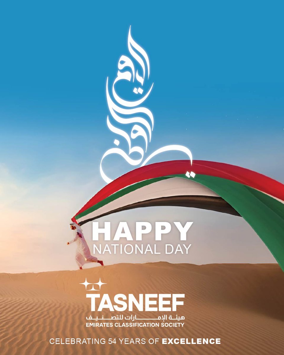 TasneefGroup's tweet photo. TASNEEF proudly joins the nation in celebrating the UAE’s 54th National Day — a journey of unity, ambition, and progress.

As we honor our nation’s legacy, we remain committed to supporting a future defined by innovation, excellence, and resilience.

#UAENationalDay #UAE54 https://t.co/7fErWUPFjz