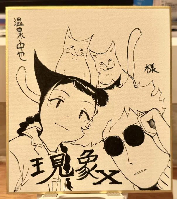 なんかのプレゼント用?色紙を描いた。漫画家っぽいことしてるなと思いました。 