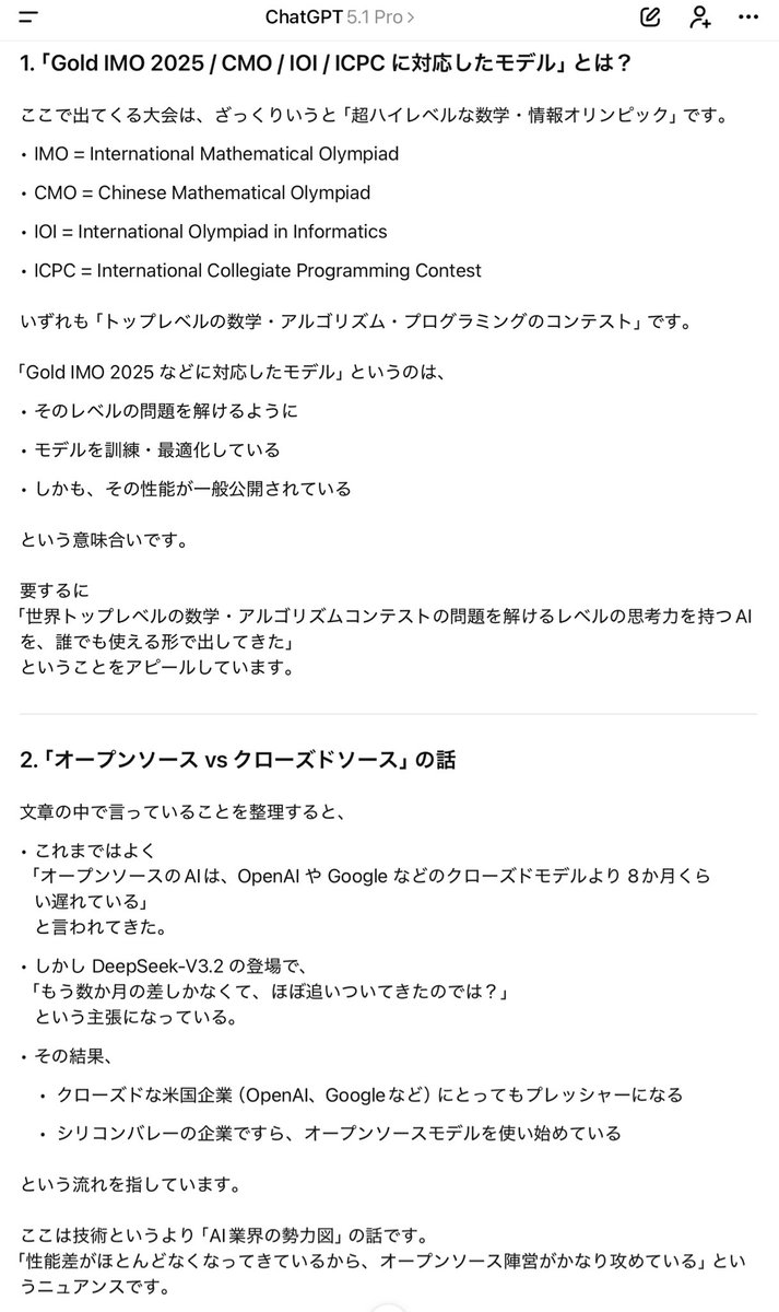 GPT-5.1 pro によるDeepSeek V3.2の技術解説