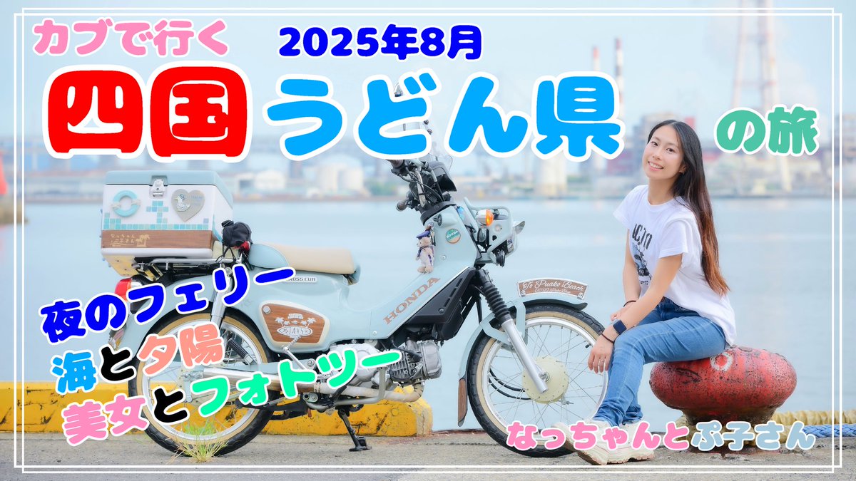 なっちゃん (@723cc110puko) / Posts / X