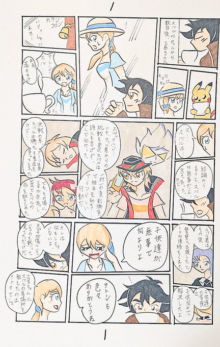 サトシ を含むマンガ一覧 | ツイコミ(仮)