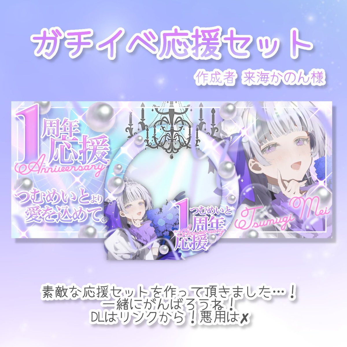 紬祈めい🪄🧵12/9~1周年ガチ🔥 (@tsumu_made) / Posts / X