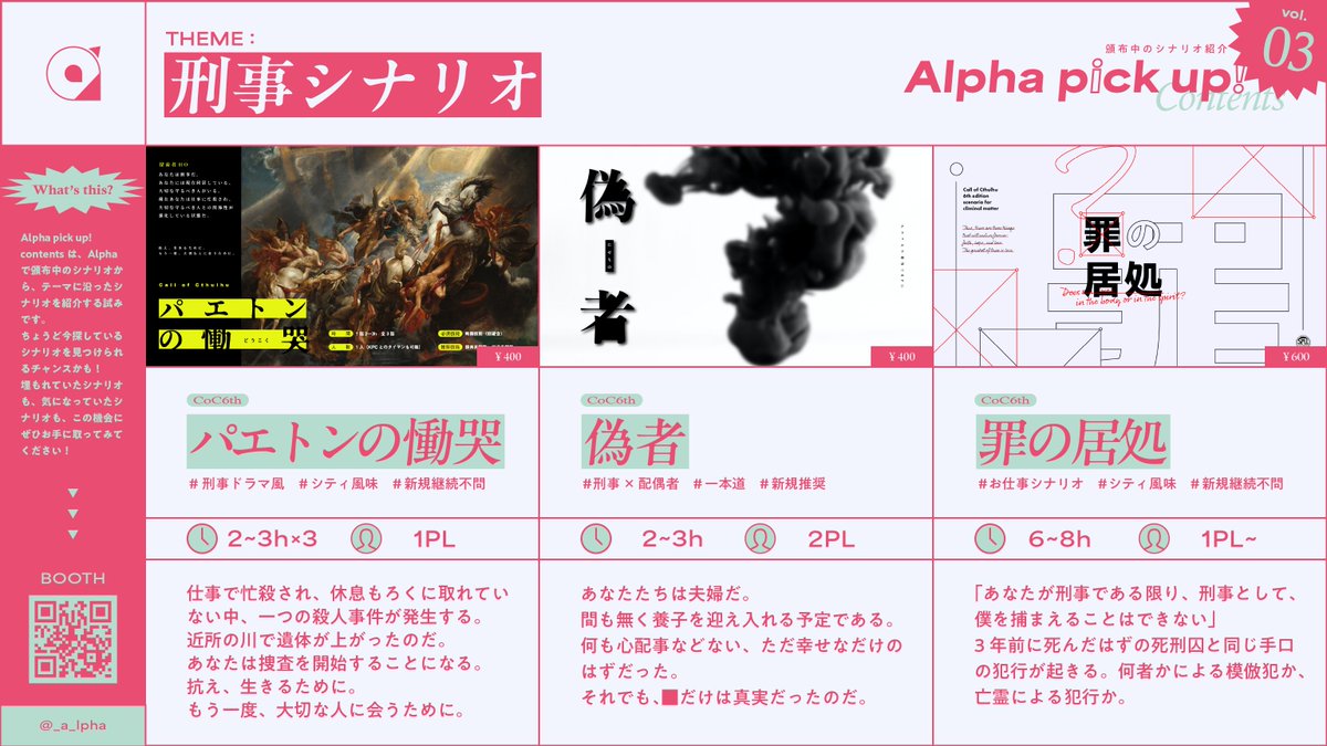 _a_lpha's tweet image. .

🎟️　𝐀𝐥𝐩𝐡𝐚 𝐩𝐢𝐜𝐤 𝐮𝐩!
└Alphaで頒布中のシナリオをテーマに沿って紹介✨

〖 𝐓𝐇𝐄𝐌𝐄 〗
⇢　刑事シナリオ

頒布はこちらから🎶
wtm-mdms.booth.pm/item_lists/mVW…

.