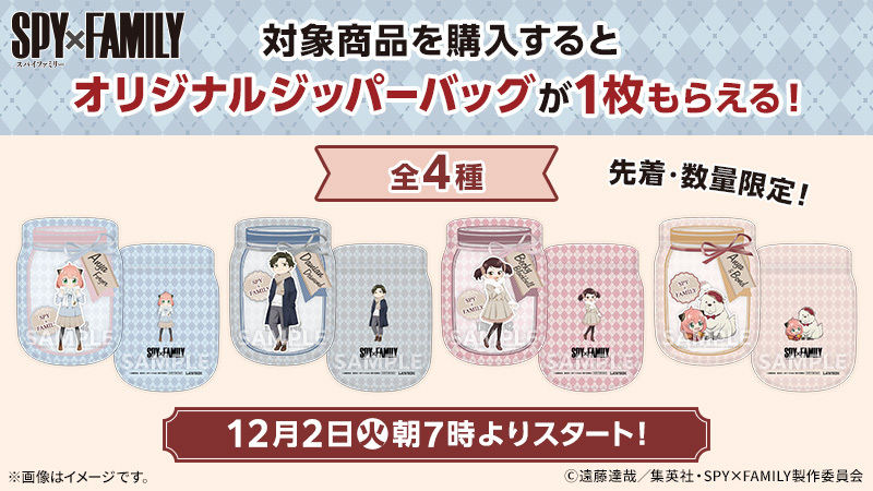 ローソン サマーキャンペーン 未開封 POPセット 本日よりTVアニメ『SPY×FAMILY』キャンペーンがスタート♪ 対象のお