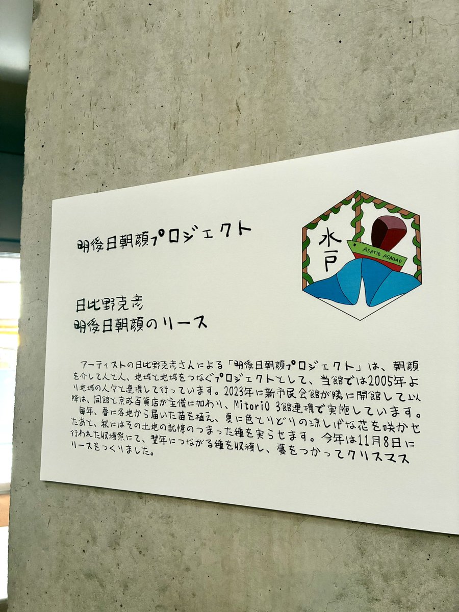 おはようございます。 ただいまエントランスホールには、日比野克彦