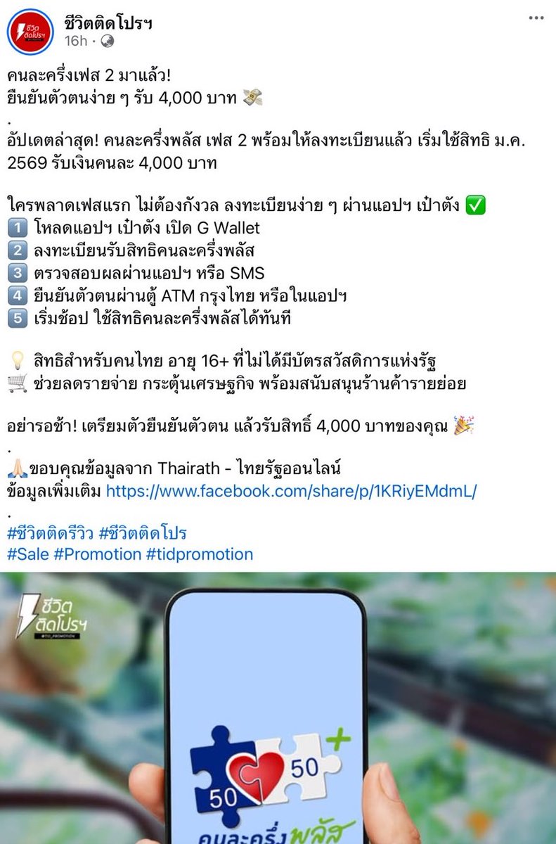 ganblade's tweet image. 📢 คนละครึ่ง เฟส 2 มาแน่! 

⏰ อัปเดตล่าสุด เตรียมรับสิทธิเยียวยาจากรัฐบาลคนละ 4,000 บาท! 💰

🗓️ เริ่มลงทะเบียน: ม.ค. 2569 ผ่านแอปฯ เป๋าตัง

✅ สำหรับคนไทย 16+ ที่ไม่มีบัตรสวัสดิการแห่งรัฐ