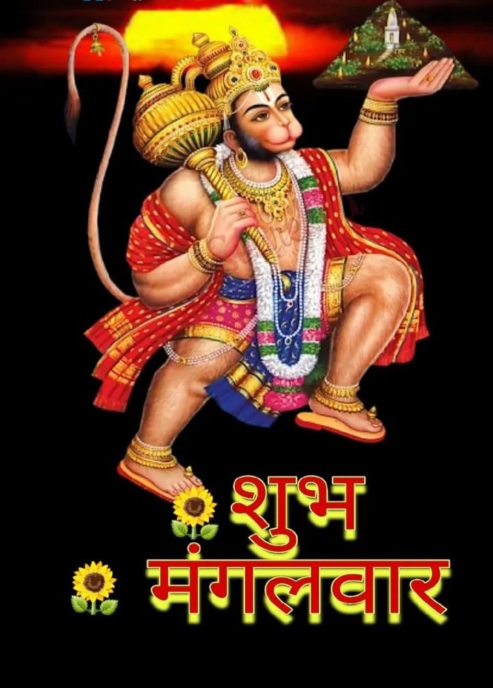 🚩शुप्रभात  मंगलकामना  🚩
🚩सीताराम  सीताराम सीताराम 🙏
🚩सीताराम सीताराम सीताराम 🙏
🚩सीताराम सीताराम सीताराम 🙏
#ऊँ  हनुमंते नम:🙏