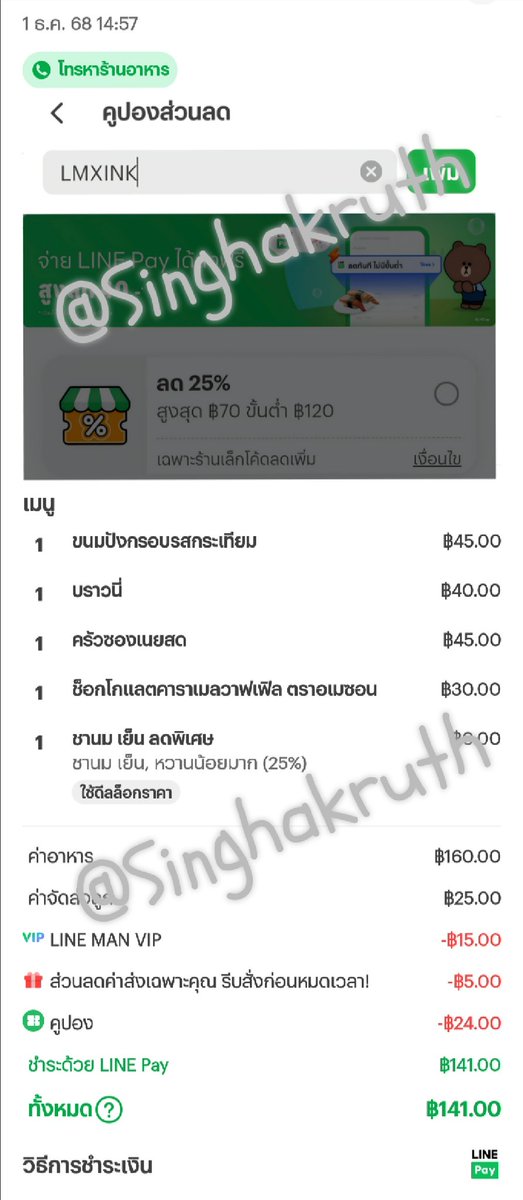 Singhakruth's tweet photo. @LINEMAN_TH ชอบโมเมนต์เล่นเกมบอกชื่อเพลงเกี่ยวกับอาหารแล้วในหัวผุดชื่อ"ก๋วยเตี๋ยวน่าใสกับใจโทรมๆ"ของแพนเค้กขึ้นมาทันที นี่สินะคนเจนYเหมือนกันก็จะคิดอะไรคล้ายๆกัน😂😂

INK LIVE LINE MAN

#LINEMANถูกสุดทุกวันwithINK
#LINEMANถูกสุดทุกวัน
#LINEMANถูดสุดทุกวันGrandSale
 #LINEMANWongnaiUsersChoice https://t.co/mia275quWJ