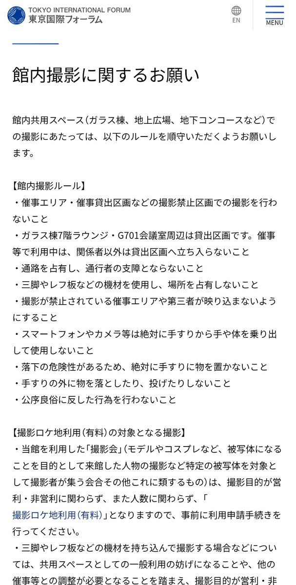 amedia_online's tweet image. 国際フォーラムの公式の撮影に関するお願い。普通の撮影禁止にはなってなさそう😀カメラ落とした件の注意書きはありそう。