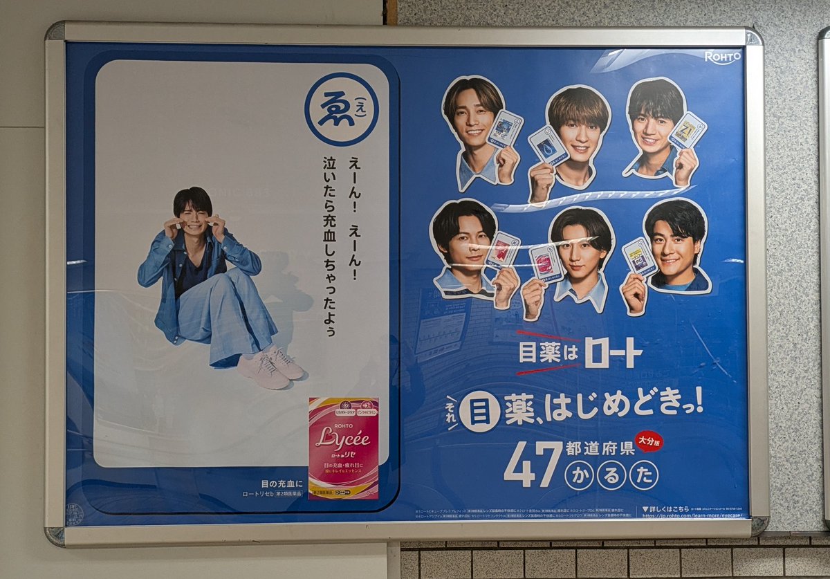 nat_tea's tweet image. 髙地くんの「ゑ（え）」！
#SixTONES目薬カルタ見つけた