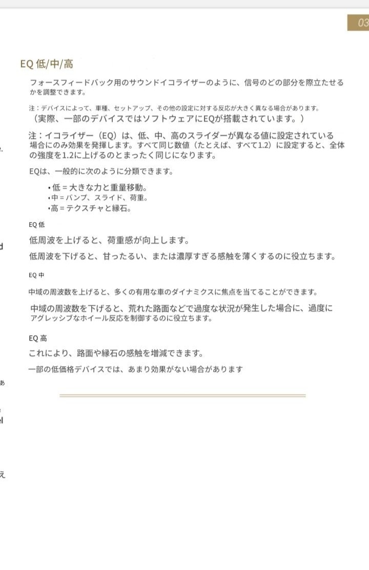 gite560hg's tweet image. #ProjectMotorRacing
公式サイトにフォースフィードバック関連の説明書（PDF）のリンクがあったから落として翻訳して読んだ…
やっとどの項目が何に作用するのか分かったけど…
セガさん日本の販売フランチャイズならこういうのしっかり案内してほしかったなぁ。
てか日本語のサイト作って…