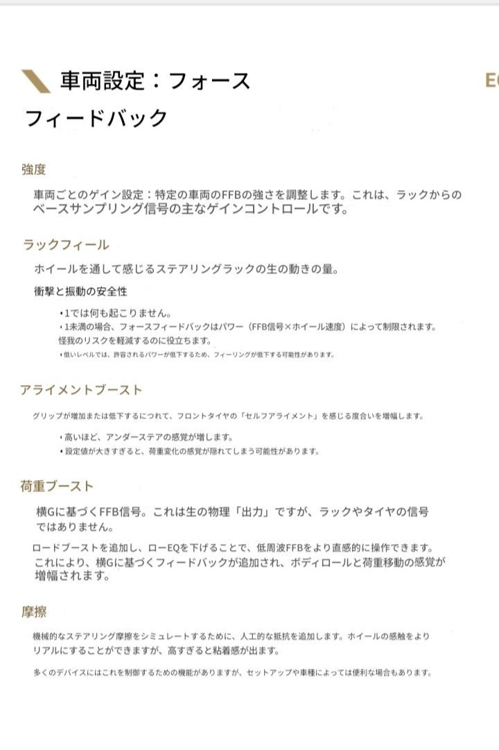 gite560hg's tweet image. #ProjectMotorRacing
公式サイトにフォースフィードバック関連の説明書（PDF）のリンクがあったから落として翻訳して読んだ…
やっとどの項目が何に作用するのか分かったけど…
セガさん日本の販売フランチャイズならこういうのしっかり案内してほしかったなぁ。
てか日本語のサイト作って…