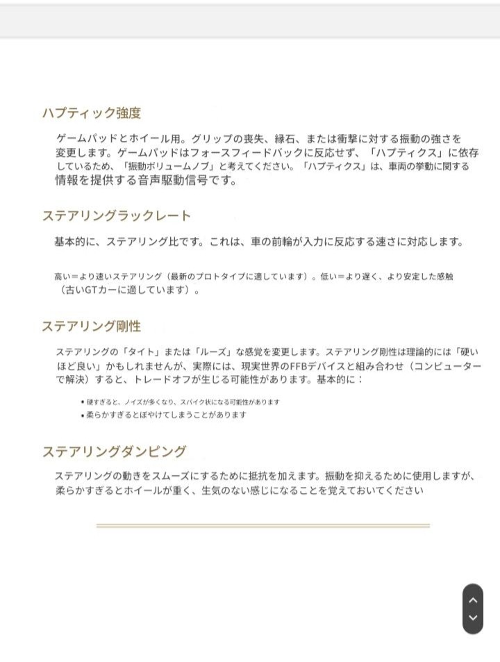 gite560hg's tweet image. #ProjectMotorRacing
公式サイトにフォースフィードバック関連の説明書（PDF）のリンクがあったから落として翻訳して読んだ…
やっとどの項目が何に作用するのか分かったけど…
セガさん日本の販売フランチャイズならこういうのしっかり案内してほしかったなぁ。
てか日本語のサイト作って…