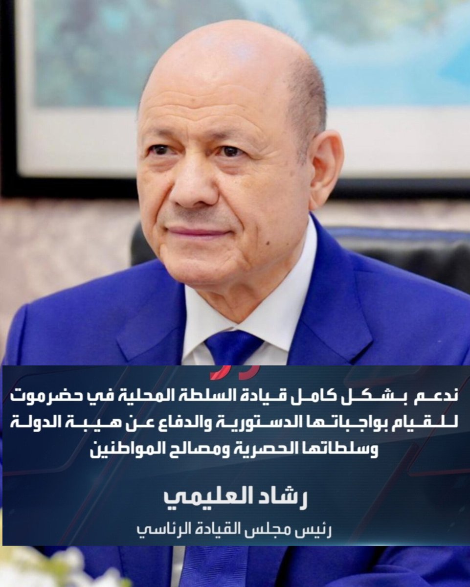 تم استيفاء جميع الأوراق القانونية والرسمية في ملفك وتحرك القوات المسلحة الجنوبية بكل قطاعتها تحرك شرعي وقانوني وبأمر كل السلطات القضائية والمحلية والرئاسية، لاعاد فيها ضالع ولا يافع كلها أمور شرعية. ونظامية.
هيا رفع سامانك وأخرج وعاد الباب نفس.

#وحده_الجنوب_قرار_مصيري