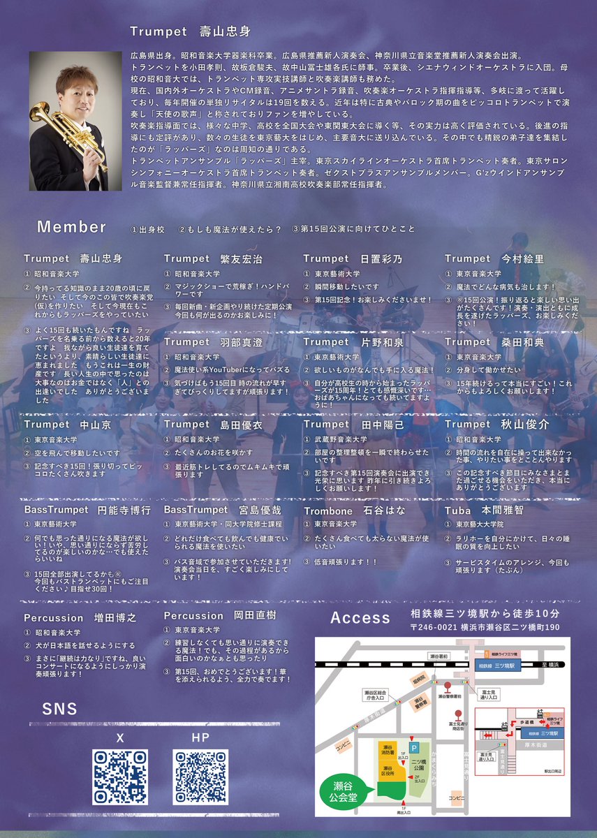 ついにチラシ完成！

【ラッパーズ第15回定期公演】
3月8日(日)です！！！

ぜひお越しくださいませ！！！
お待ちしております🎺🥰

docs.google.com/forms/d/e/1FAI…