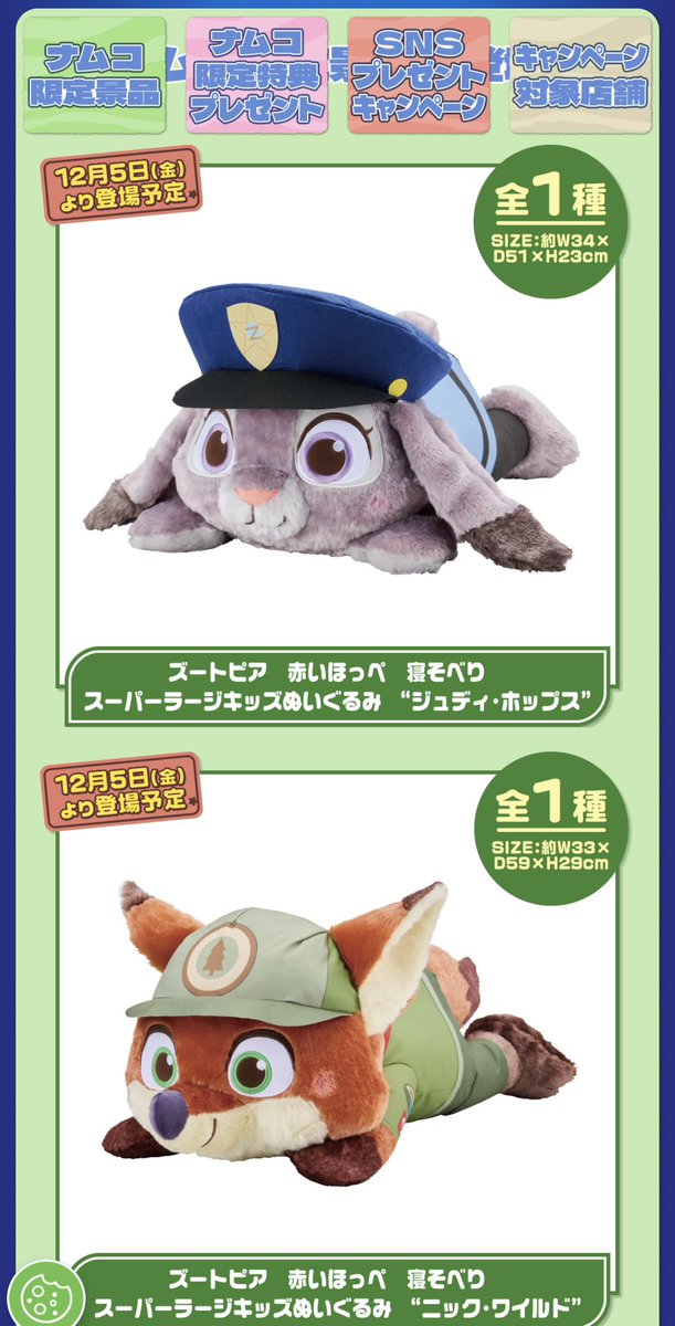 プライズの幼少期ニックの方が可愛いしクレーンゲームのニックしか集め