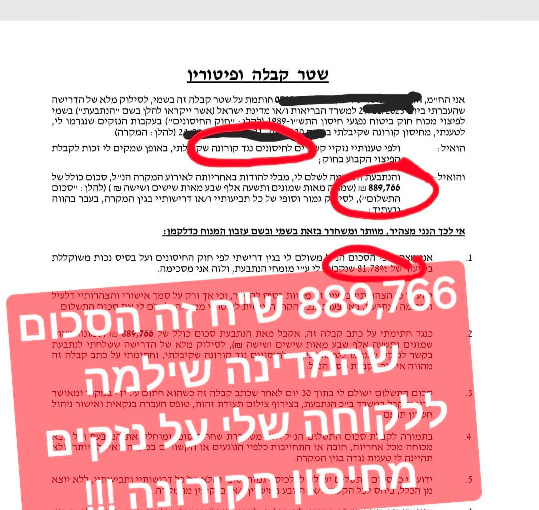 עו"ד איריס אגסי מימון כותבת:
"הישג משפטי יוצא דופן:  המדינה תשלם 889,766 ש"ח בגין נזקי חיסון קורונה. ⚖️💉
זה לא עוד תיק רגיל.
השבוע רשמתי הישג תקדימי ומשמעותי במאבק שהיה חשוב לי גם ברמה האישית.
כשהלקוחה הגיעה אליי עם נזקים גופניים קשים שנגרמו לה בעקבות חיסון הקורונה, ידעתי שאנחנו