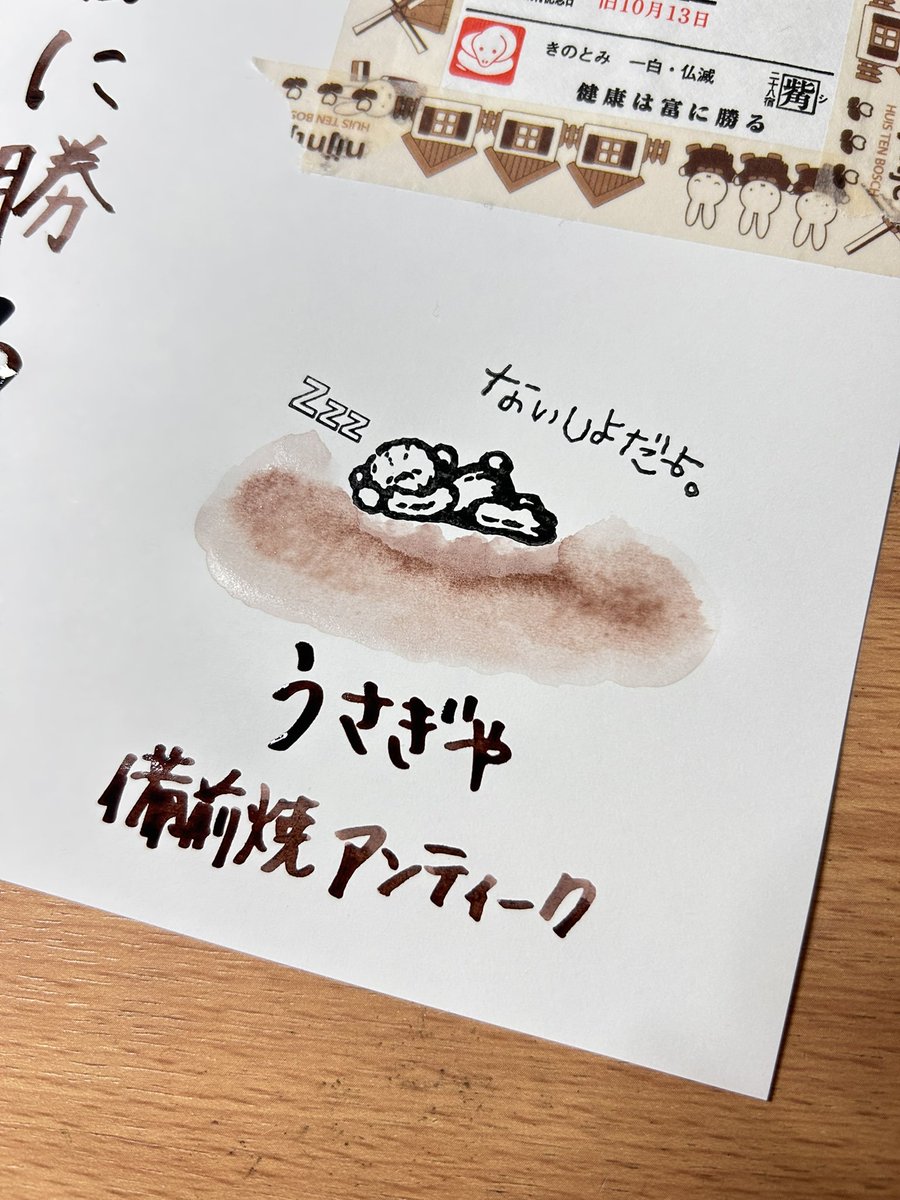 #日めくりカレンダー 
#日めくり書写 
#HASE硝子工房
#ハセニブ 
プラチナさんの価格改定一覧を見てビビってます。やっぱあの万年筆今買うべきなのかなぁ🤔