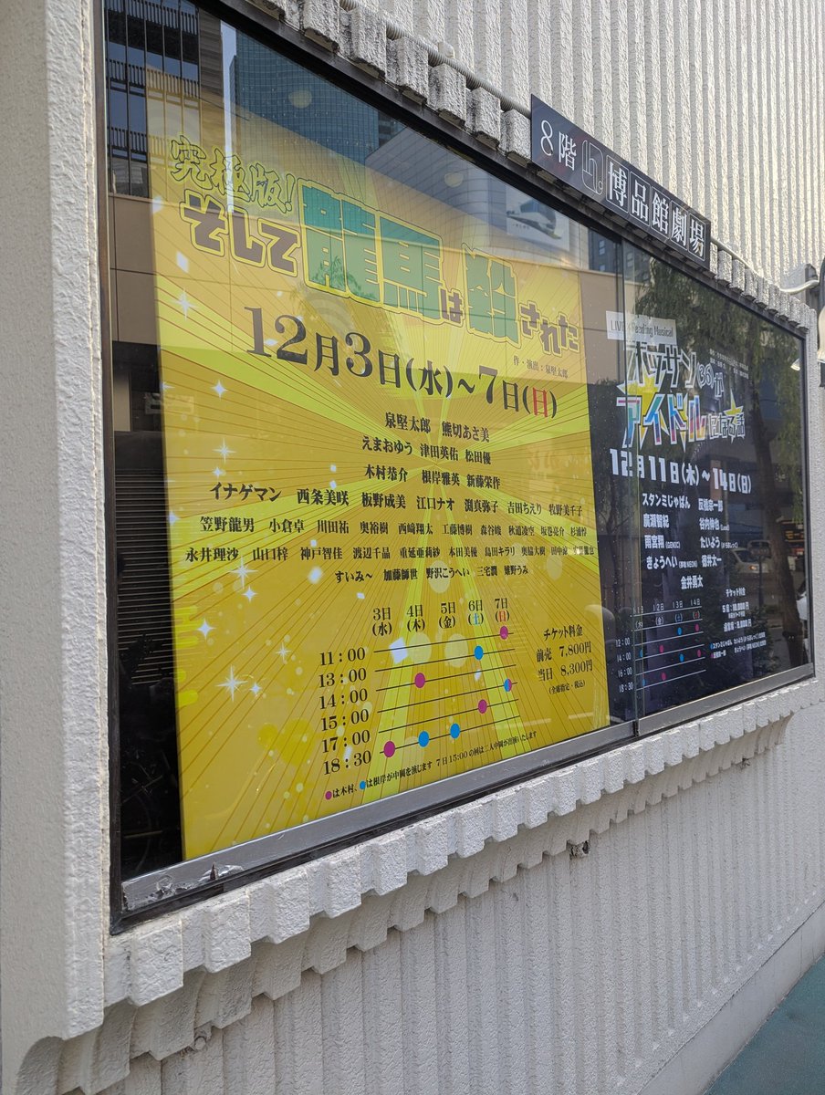 ogurasuguru's tweet photo. 博品館劇場、小屋入りしました！
明日から日曜まで頑張ります！！
是非観にいらしてください！！ https://t.co/83sQPXmhrY