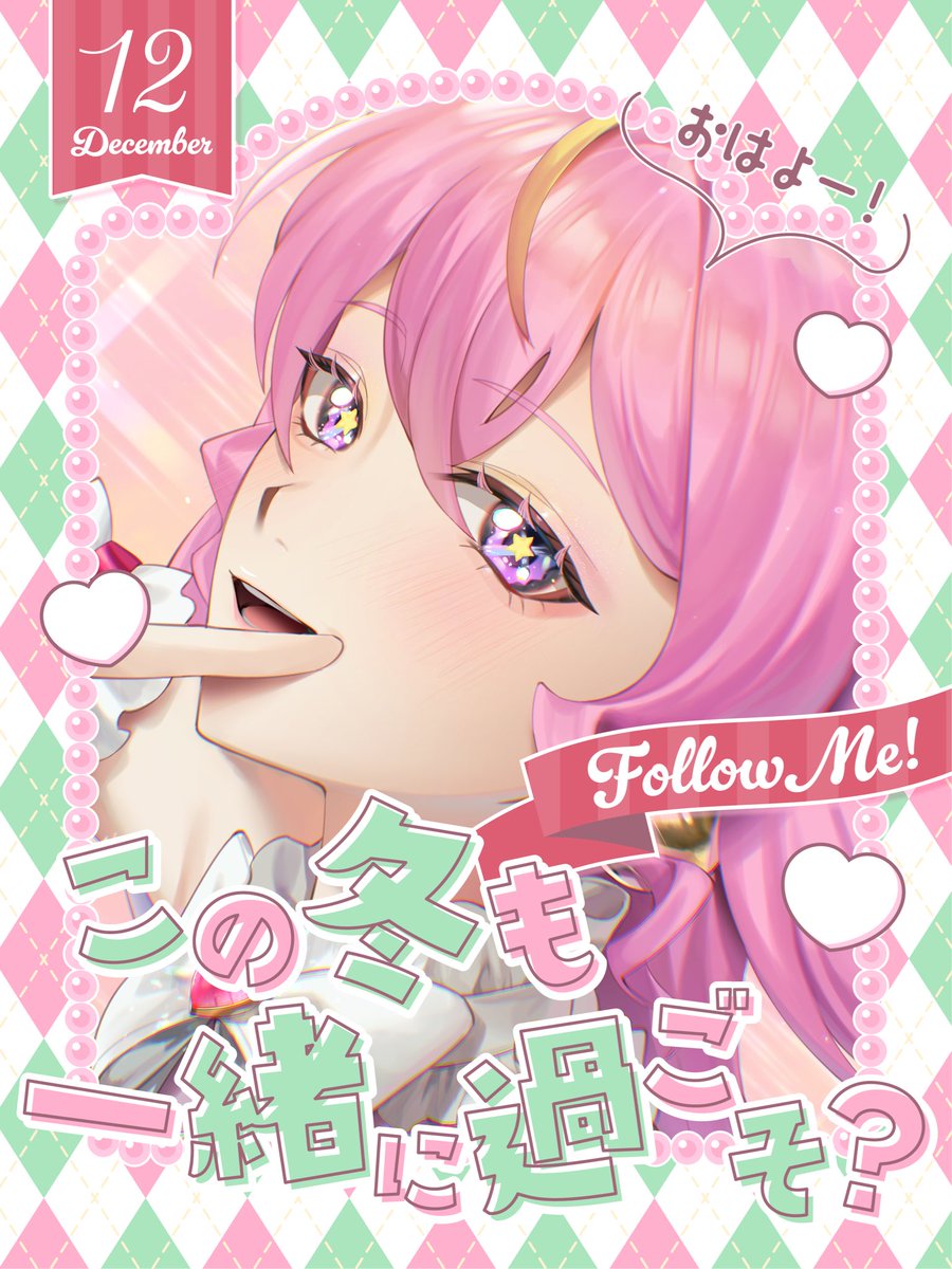 ·̩͙꒰ঌ ┈┈┈┈┈┈┈ ໒꒱·̩͙
 #おはようＶライバー 
·̩͙꒰ঌ ┈┈┈┈┈┈┈ ໒꒱·̩͙

ポエム24日目😭😭😭

白くなった吐息を

嬉しそうに見せながら笑う君

イルミネーションで照らされた

君が一層眩しい

なんてことないこの日々も

きらめく想い出になっていく

 #ポエコッコー