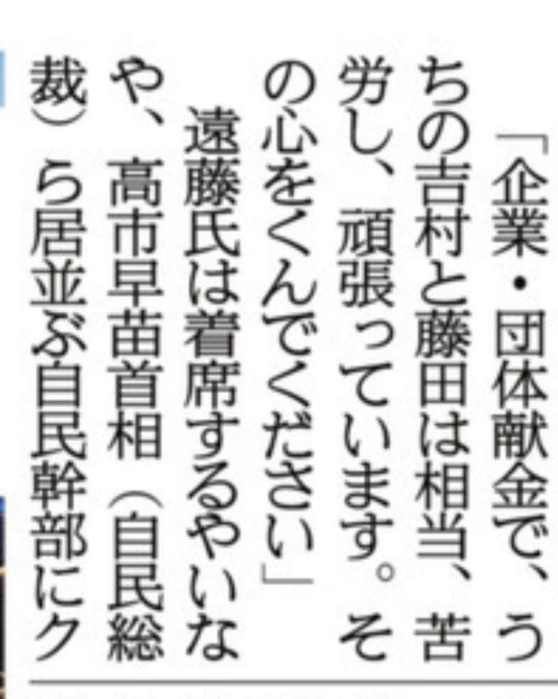 語るに落ちた。
維新の遠藤敬・国対委員長（兼首相補佐官）の発言。
自民が嫌がる企業・団体献金規制を吉村代表らが潰してあげているのだから、維新のメンツも立ててくれ云々。
要するに、自民の金権政治を支えてやるから、大阪における維新の失敗の財政的穴埋めをしてくれという話。