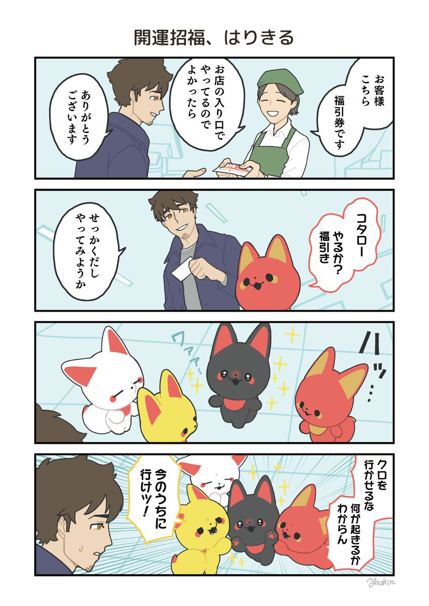 ヤギイチ (@yagiichiman) / Posts / X