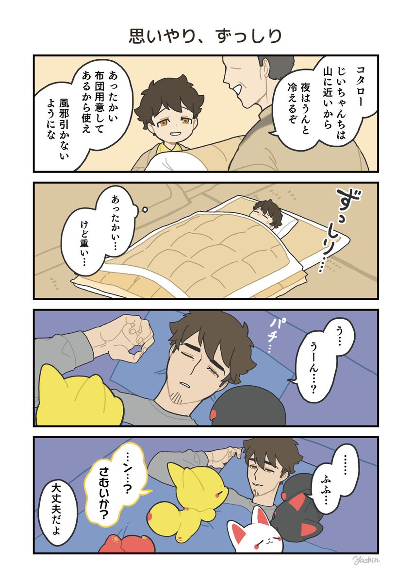 【かみさまキツネ1巻&2巻重版決定記念】
かみさまと過ごす日常 2/3
#かみさまキツネとサラリーマン 