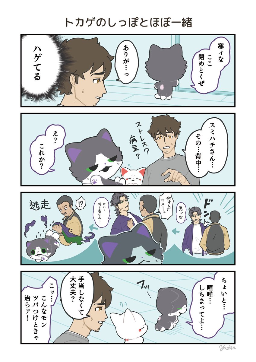 【かみさまキツネ1巻&2巻重版決定記念】
かみさまと過ごす日常 2/3
#かみさまキツネとサラリーマン 
