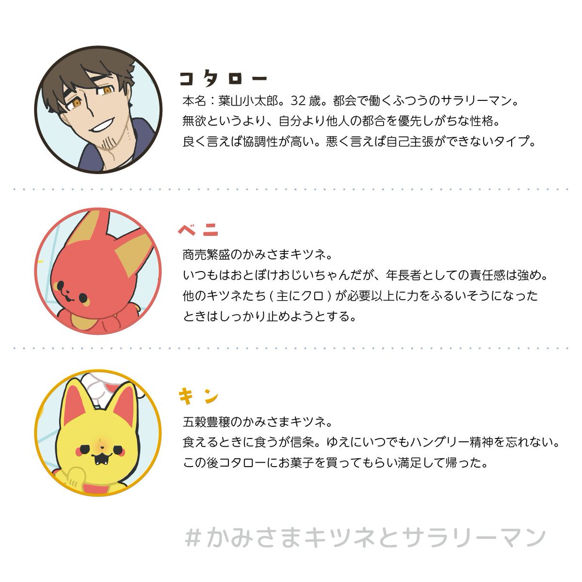 かみさまキツネ1巻＆2巻重版決定記念】 かみさまと過ごす日常 3/3
