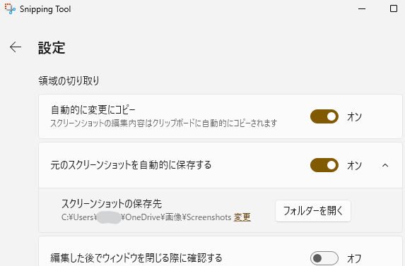 J_Ingko's tweet photo. OneDriveは保存先の変え方よく分からないけど、SnippingToolの方は設定から保存先フォルダ気軽に変えられるんだよね。
んで、なぜか結果的にOneDriveの方が寄って来たと。 https://t.co/Bi3UfiQSSE