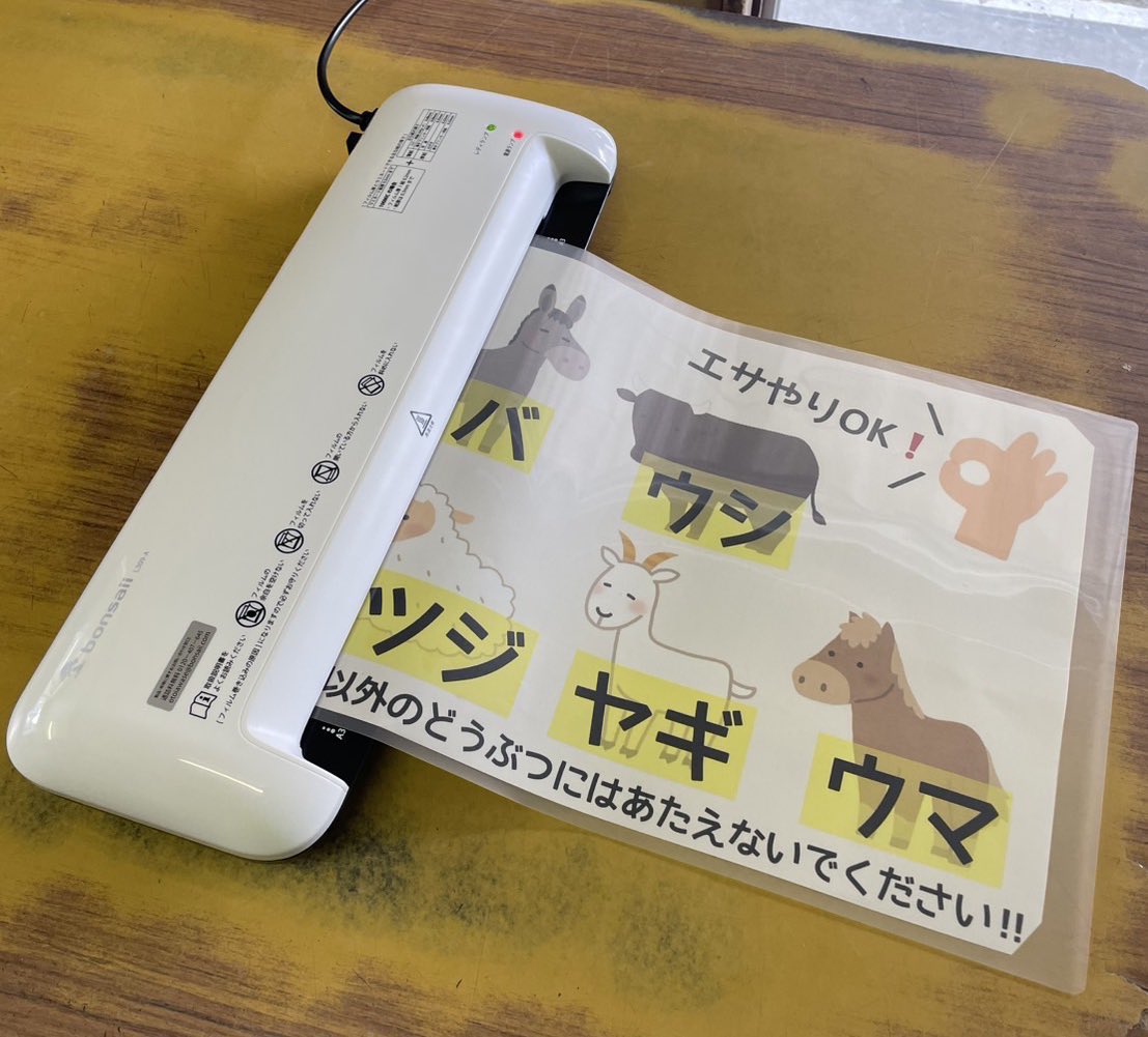 Amazonほしいものリスト にて 「#ラミネーター」の ご支援誠に