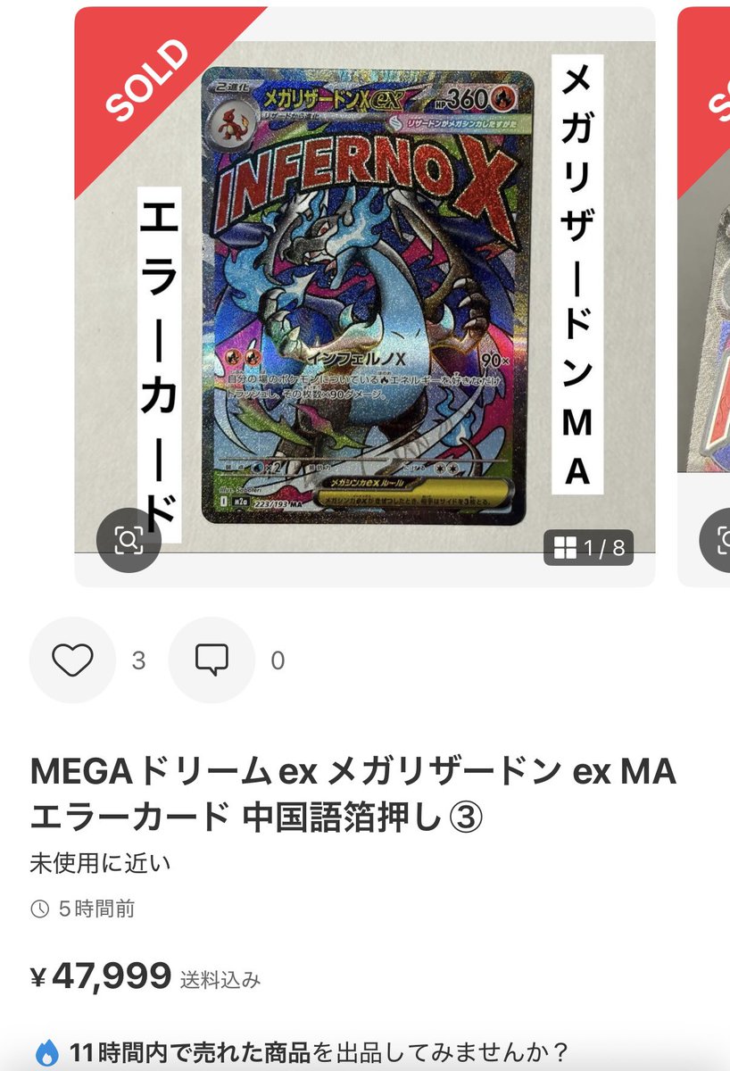メガゲンガーex MA エラー 中国語箔押し MEGAドリームex エラーカード