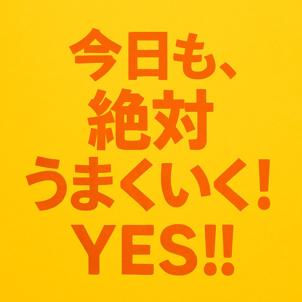 analogescapelab's tweet image. 【朝の決意】

昨日までの自分に、ひと言だけ残しておきたい。

「もう迷うのは終わりや。動くしかない」

不安ごとごと飲み込んででも、一歩踏み出した人間しか景色は変えられへん。

今日の選択は小さくていい。
でも、その小ささが未来の分岐点になる。…