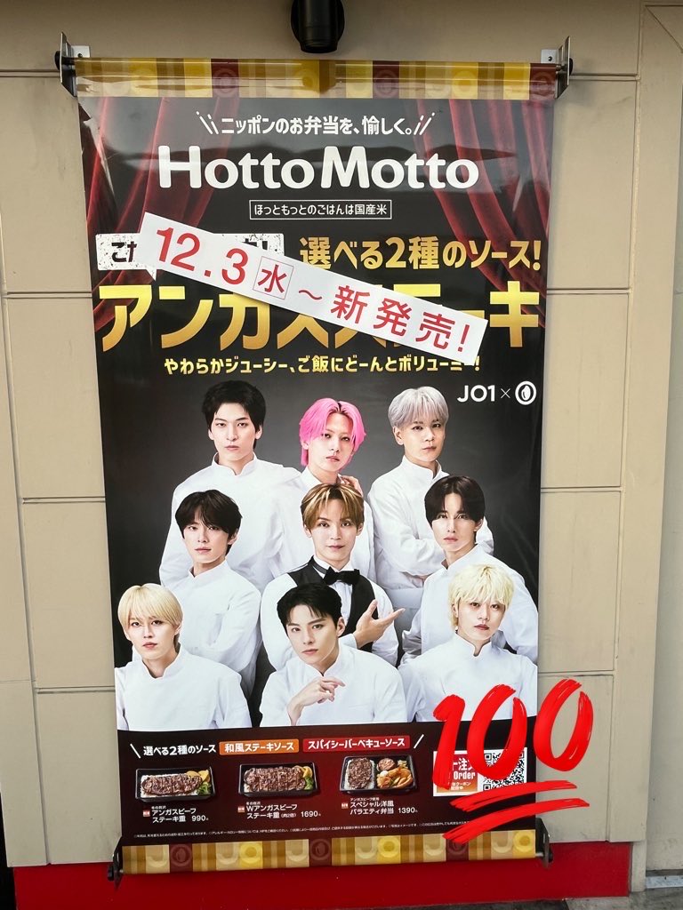 今朝見たら、いつものほっともっとにJO1のタペストリーがかかってた