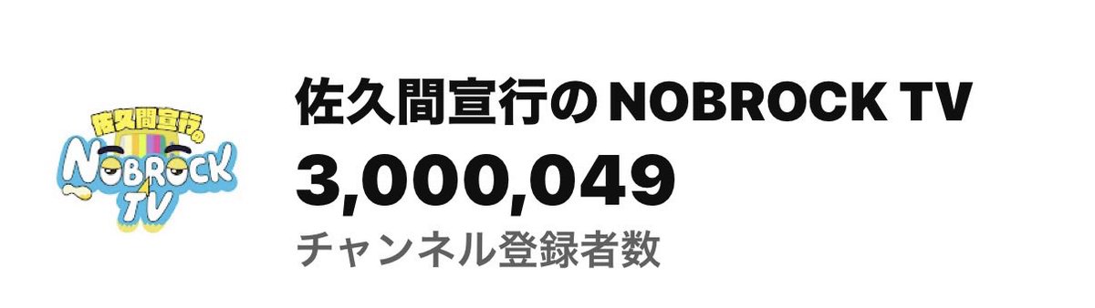 朝起きたら300万人になってました。 ありがとうございます。 (生配信