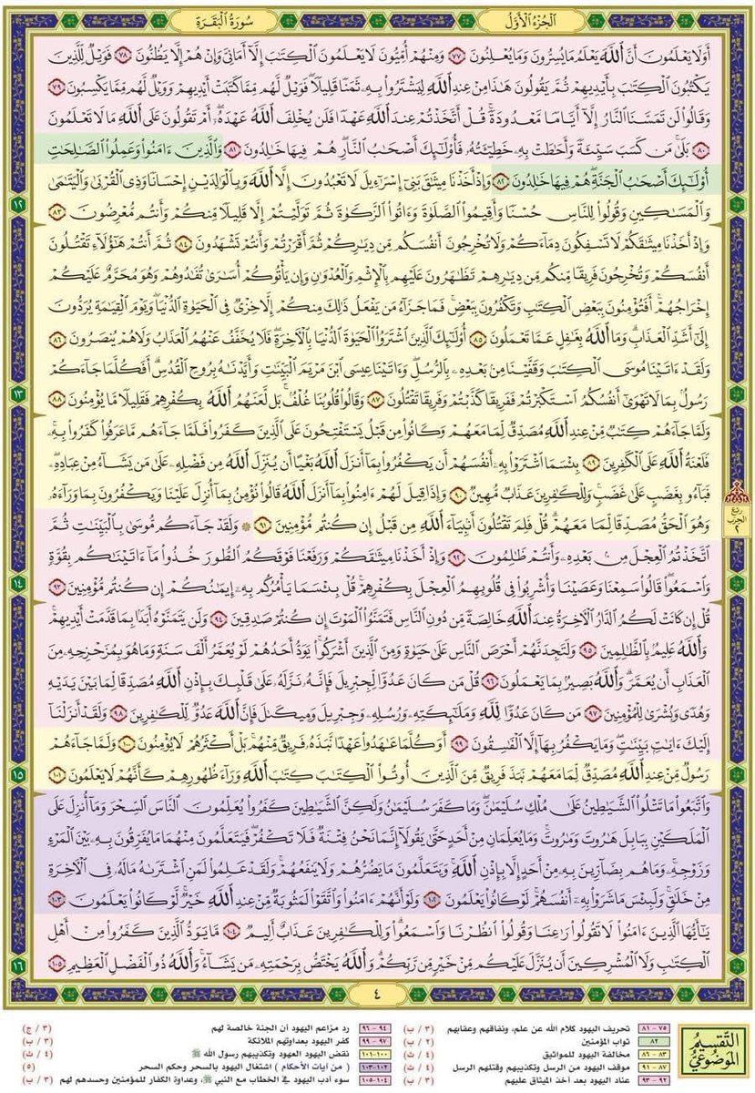 map0y's tweet image. سورة البقرة من مصحف القيام  
صدقة عني وعن المسلمين أجمعين الاحياء منهم والأموات 
 11 صفحة فقط