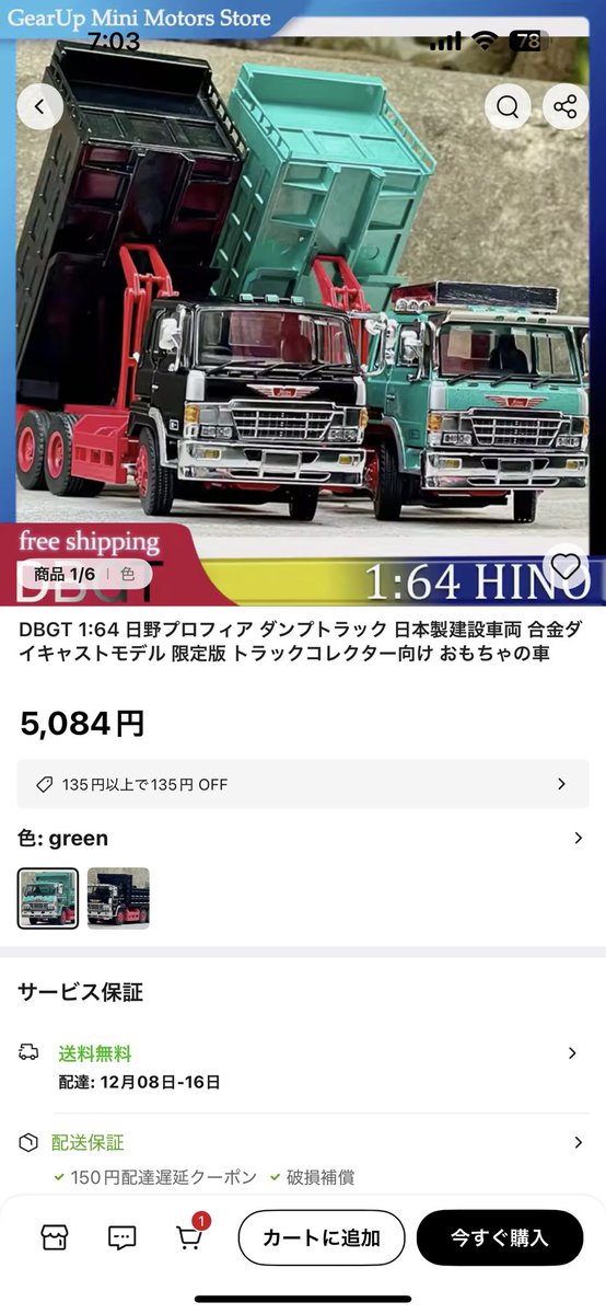 DBGTの1/64日野スーパードルフィンダンプトラックのダイキャストモデル