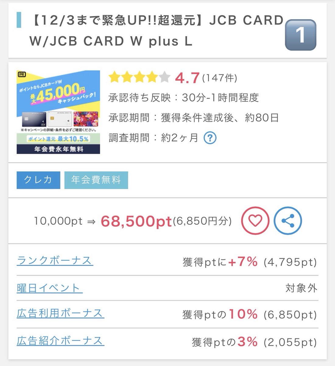 JUN⭐︎フォロー割⭐︎纏め買い歓迎様　確認用 先着50名限定🔥 年会費無料クレカで35850円狙えるやん😭🙌🙌🙌 『JCB