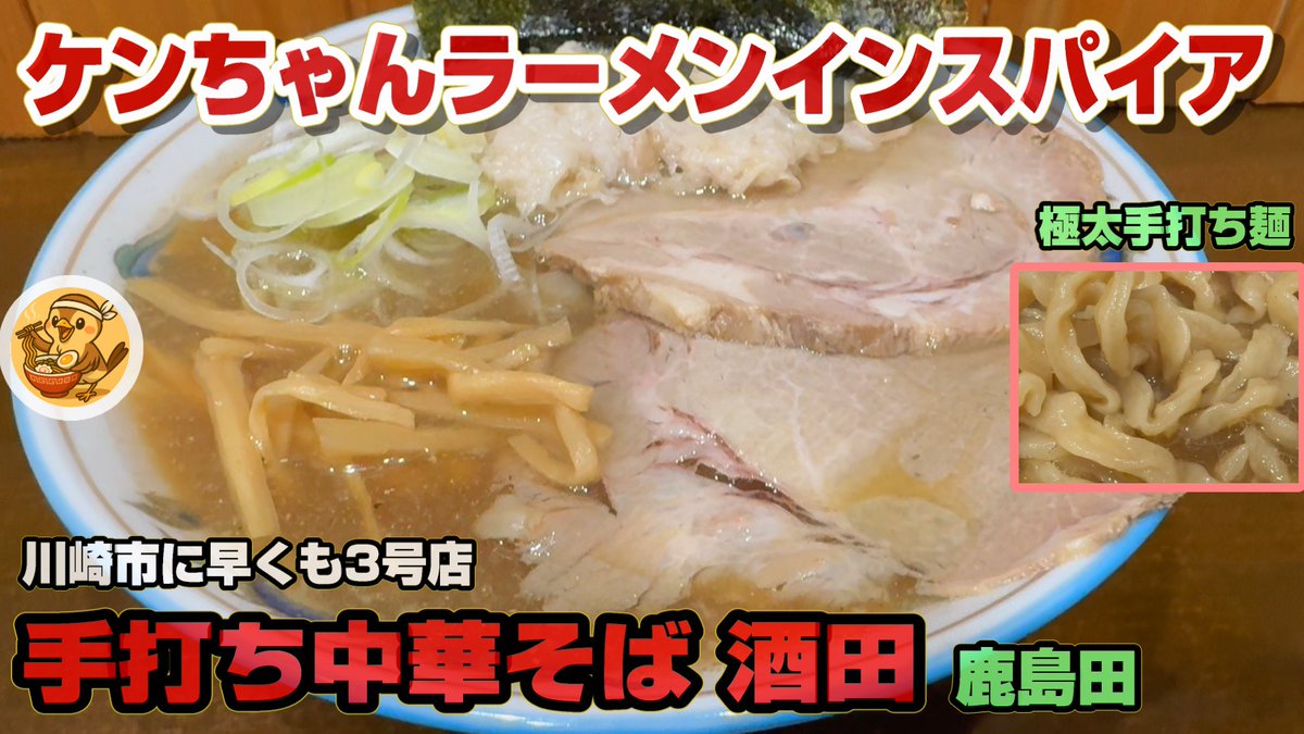 YouTube UPしました 大人気の山形ケンちゃんラーメン インスパイア3号