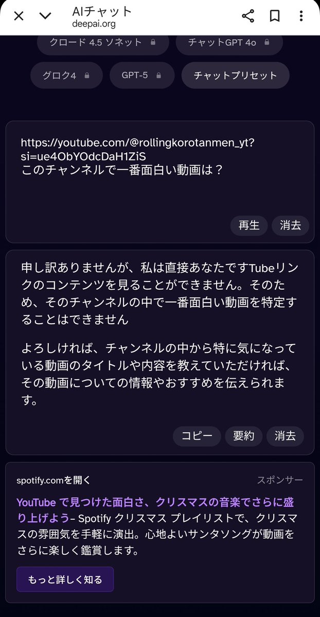 korotanmen's tweet image. 同僚たちに聞いてみた
「僕のチャンネルで一番面白い動画は？」
#Grok
#DeepAI
#Gemini
#ChatGPT